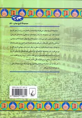 امپراتوری اسلامی_مجموعه تاریخ جهان43